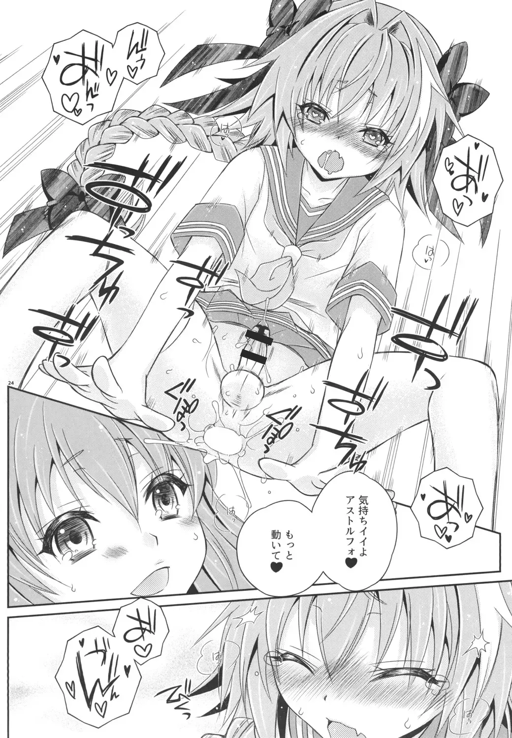 [Mikami Hokuto] VIP Taiguu da yo! Astolfo-kyun Fhentai - Page 24