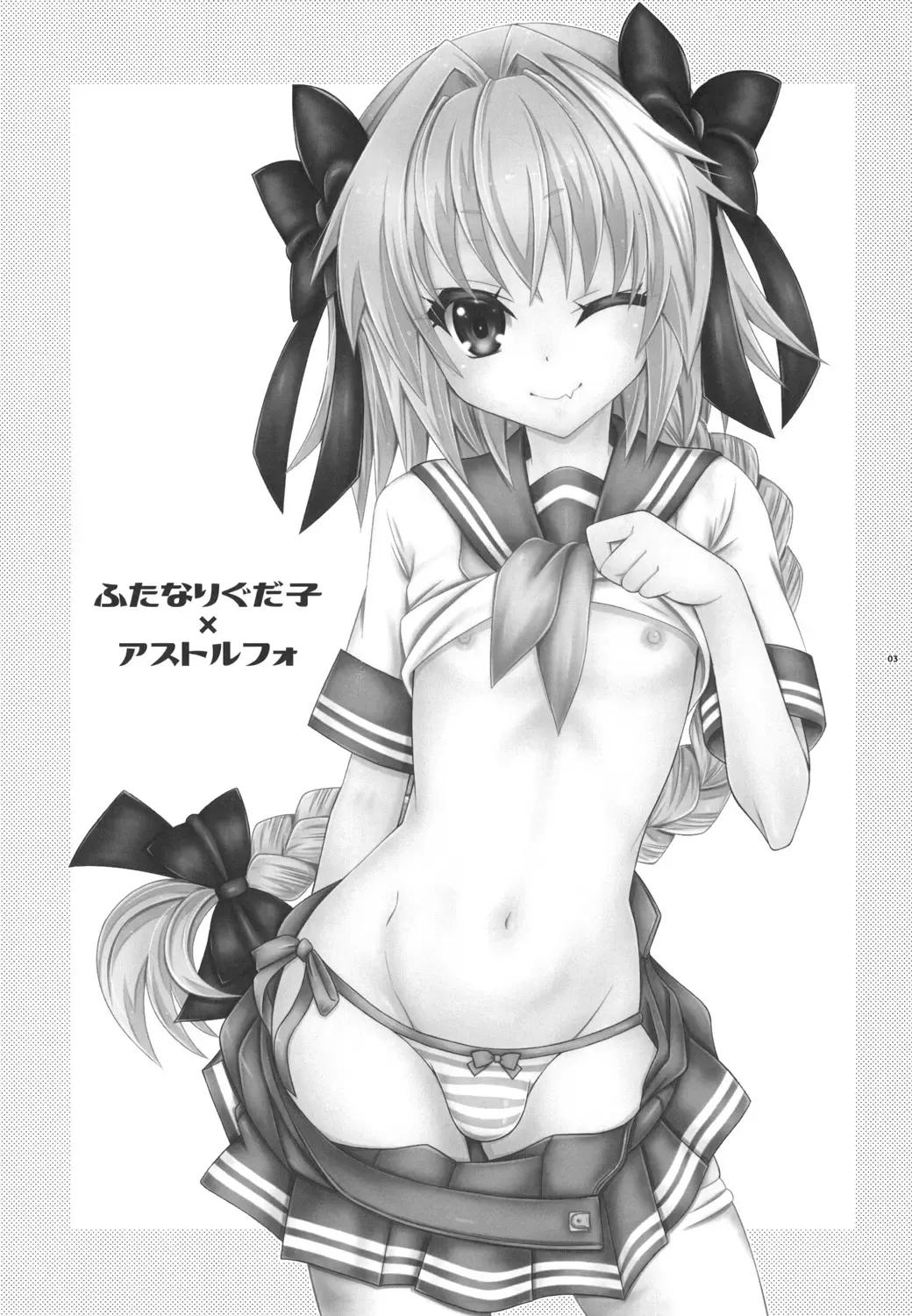 [Mikami Hokuto] VIP Taiguu da yo! Astolfo-kyun Fhentai - Page 3