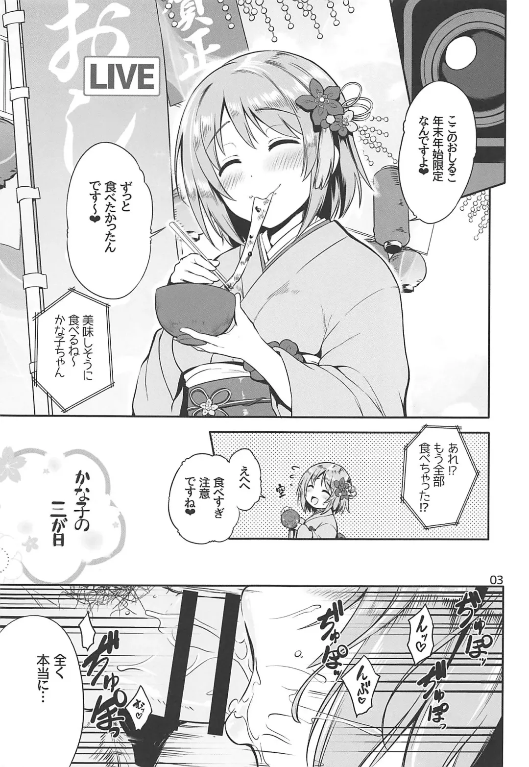 [Kurokoshi You] Kanako no Sanganichi Fhentai - Page 2