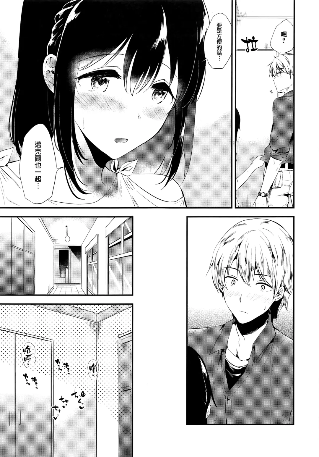 [Momoko] Homestay ~Shuumatsu Sex~ Fhentai - Page 4