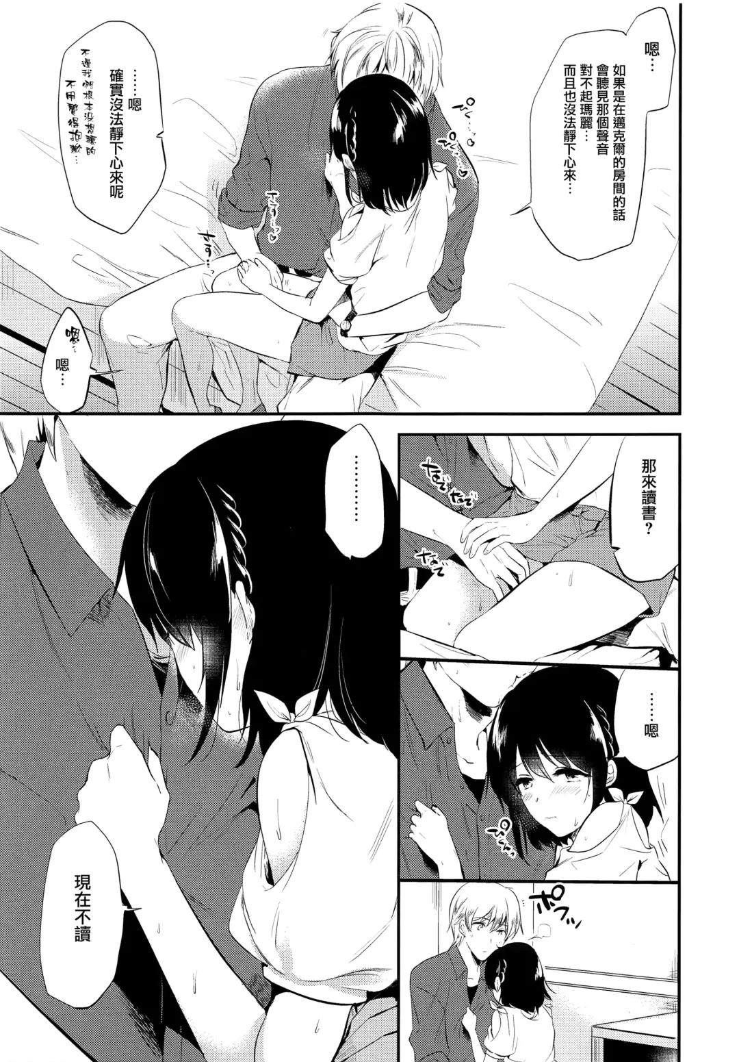 [Momoko] Homestay ~Shuumatsu Sex~ Fhentai - Page 6