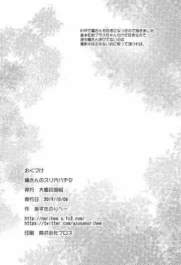 [Azusa Norihee] Tachibana-san no Suri Ana Bachita Fhentai - Page 22