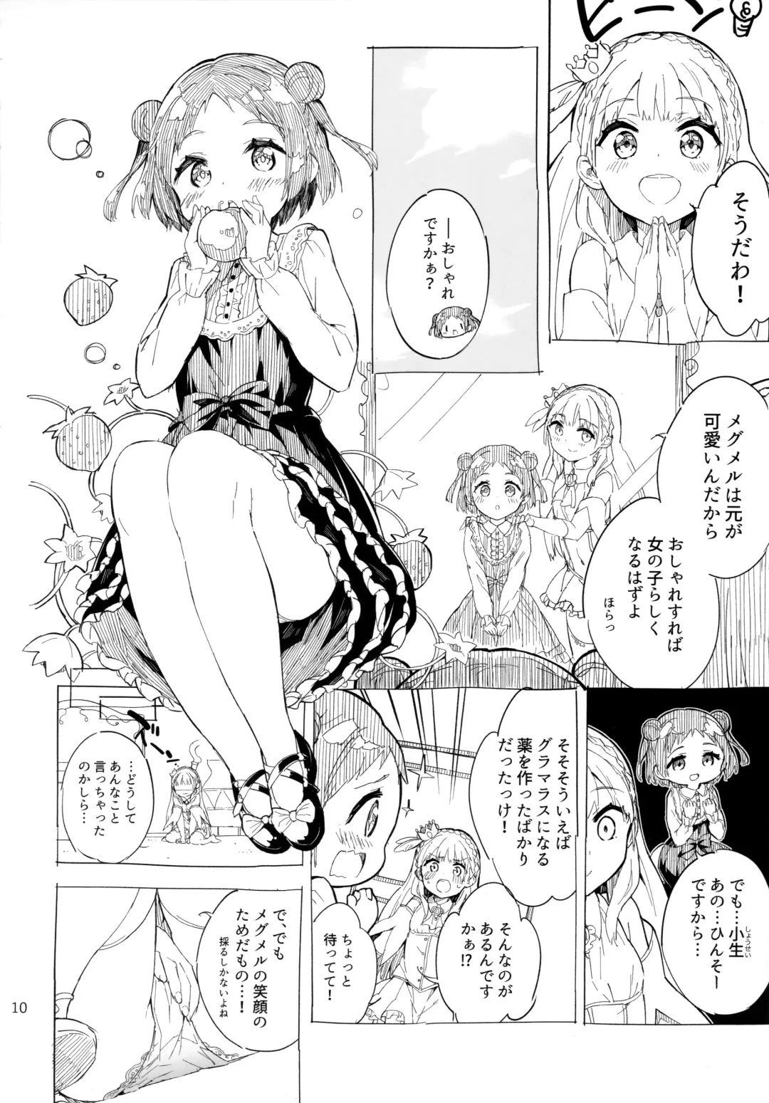 [Gyuunyuu Nomio] Hime-sama Sore wa Seisui desu ka? 2 Fhentai - Page 10