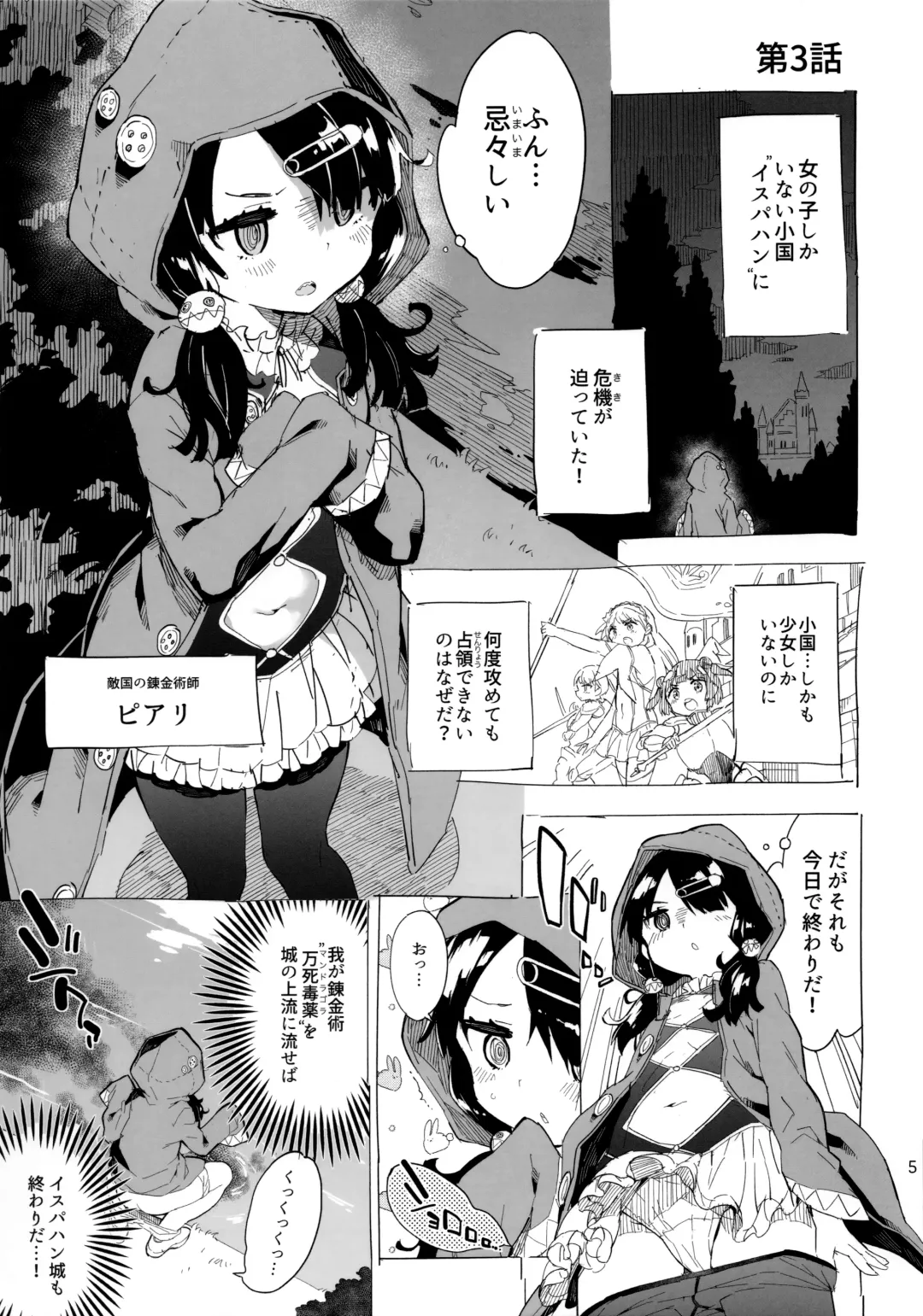 [Gyuunyuu Nomio] Hime-sama Sore wa Seisui desu ka? 2 Fhentai - Page 5