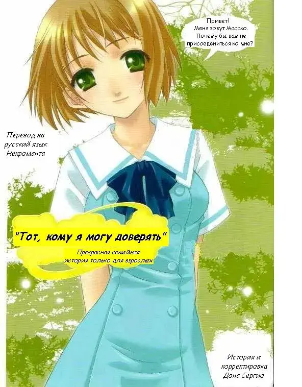 Тот, кому я могу доверять Fhentai - Page 1