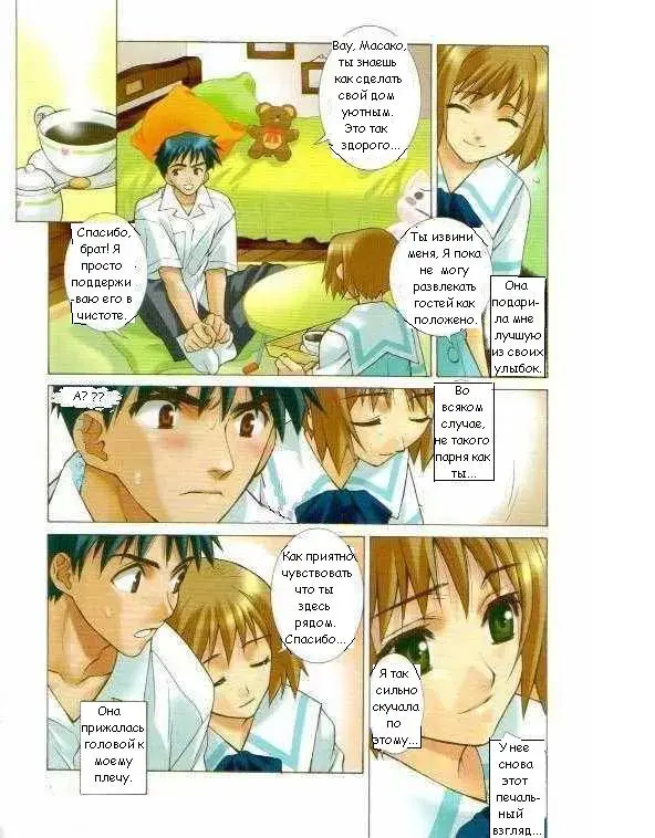 Тот, кому я могу доверять Fhentai - Page 6