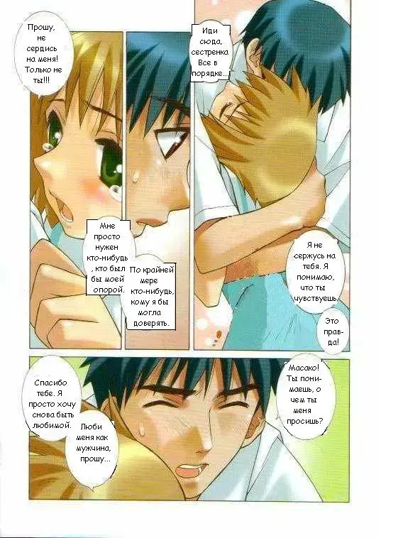 Тот, кому я могу доверять Fhentai - Page 8