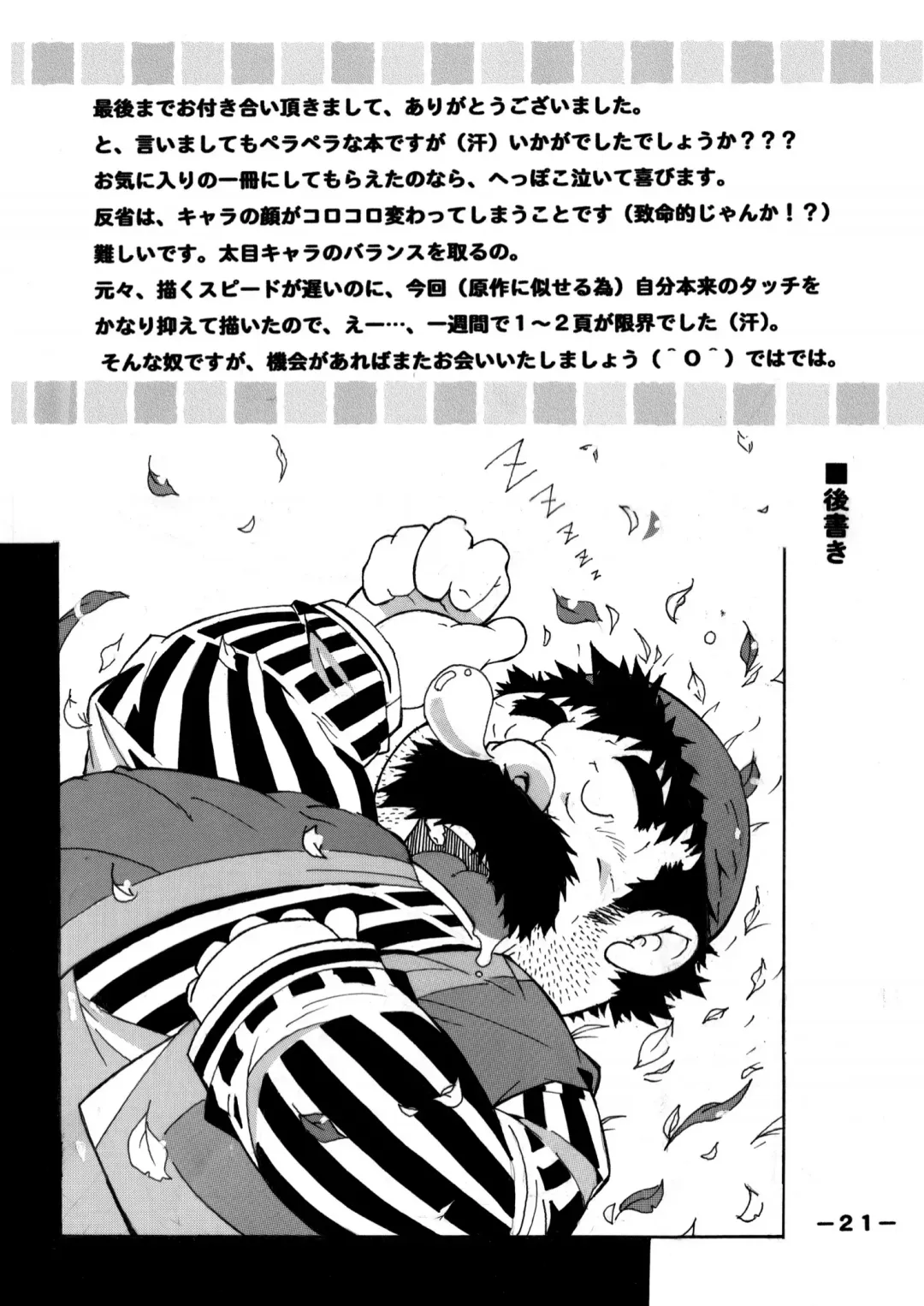 [Heppoko Taro] Torneko Bon Fhentai - Page 21