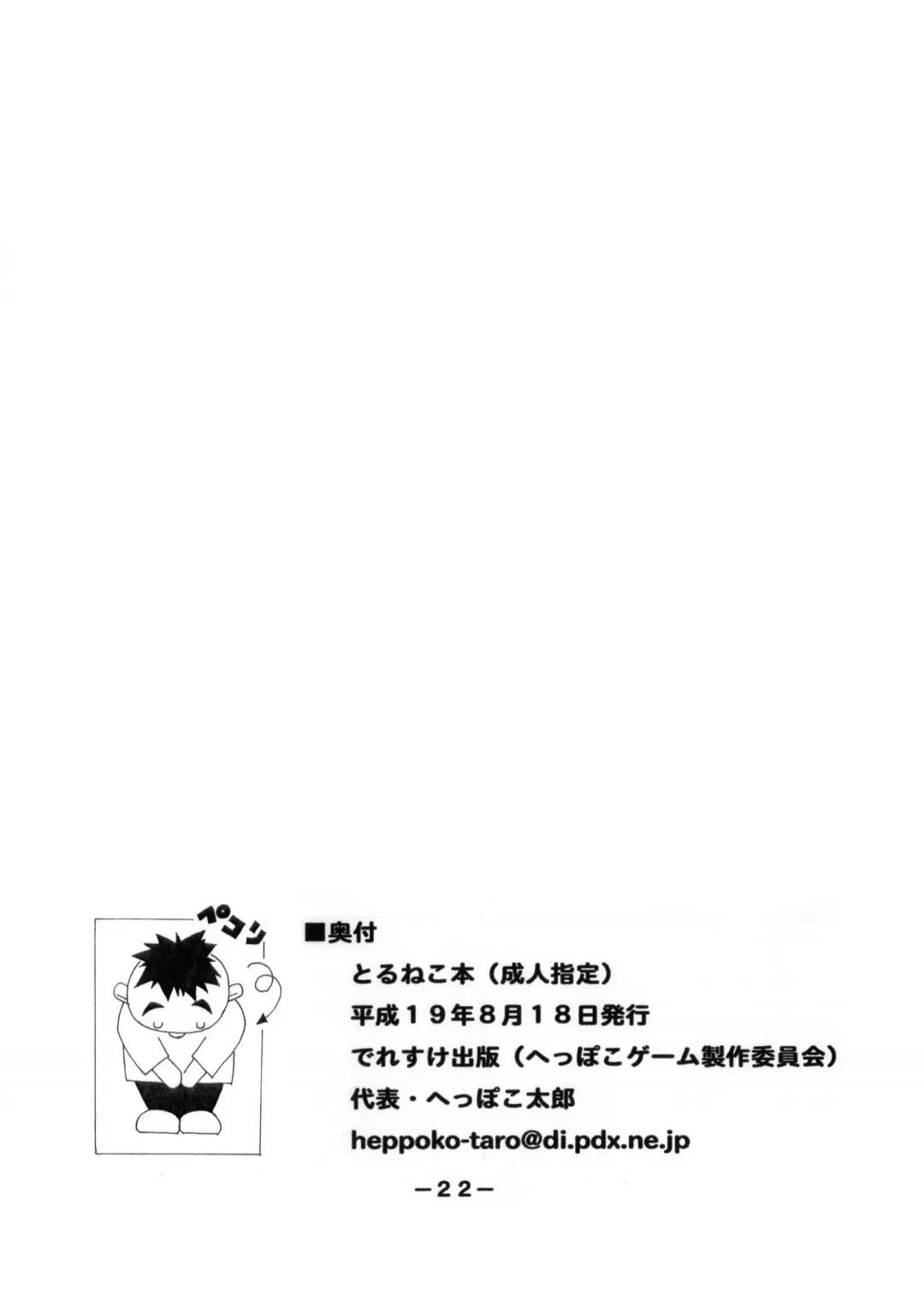 [Heppoko Taro] Torneko Bon Fhentai - Page 22