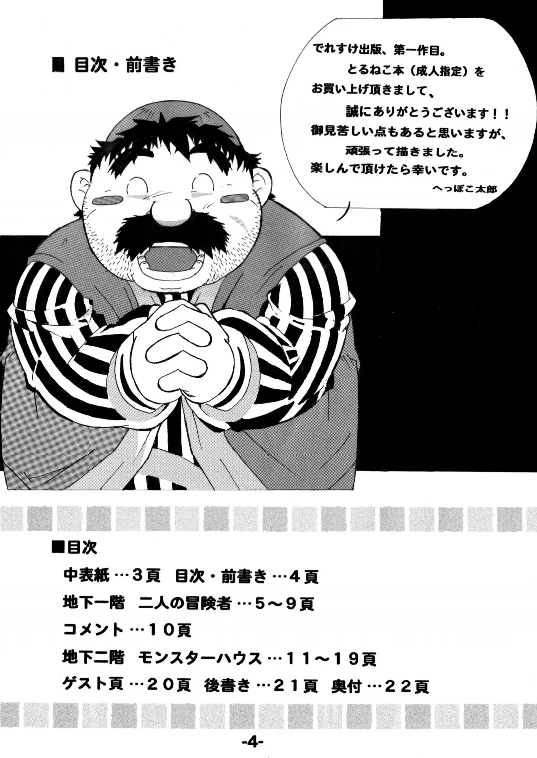 [Heppoko Taro] Torneko Bon Fhentai - Page 4