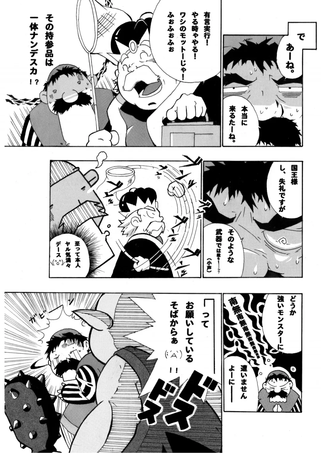 [Heppoko Taro] Torneko Bon Fhentai - Page 7