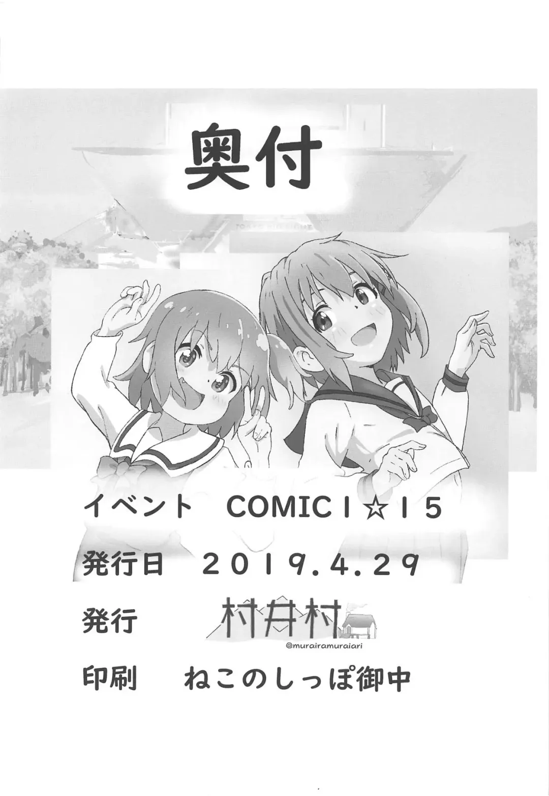 [Muraimura] Maiorita Ato no Mya-nee to Hana-chan ga Eroi! Fhentai - Page 19