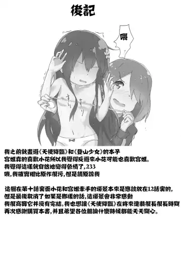 [Muraimura] Maiorita Ato no Mya-nee to Hana-chan ga Eroi! Fhentai - Page 18