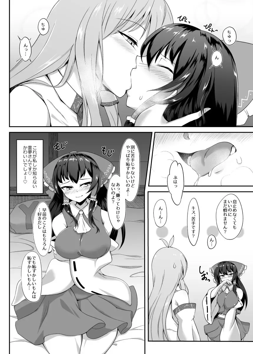 [Pandain] Futanari Reimu-san to Koibito Ecchi Shima-su Fhentai - Page 3