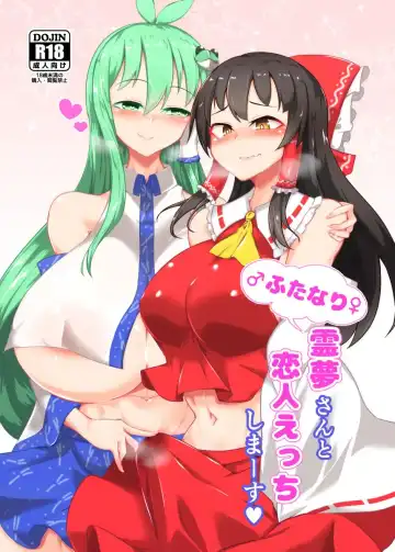 Read [Pandain] Futanari Reimu-san to Koibito Ecchi Shima-su - Fhentai
