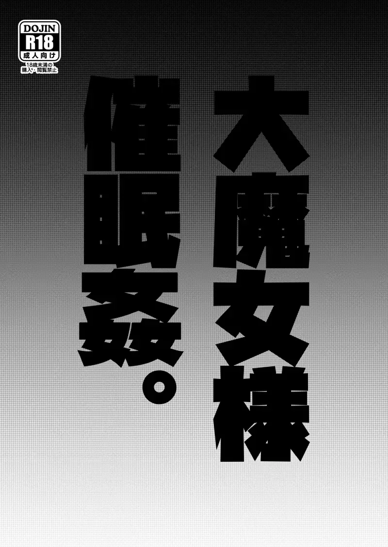 [Kanimura Ebio] Dai Majo-sama Saimin Kan. Fhentai - Page 3