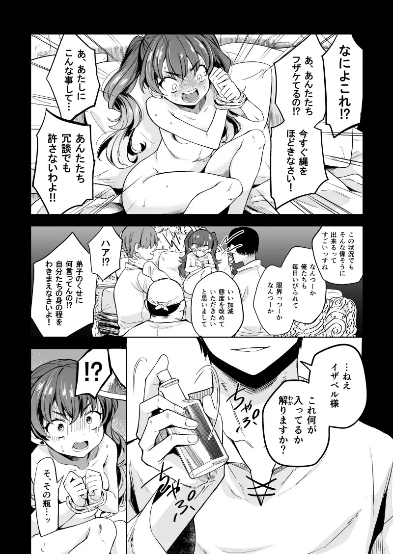 [Kanimura Ebio] Dai Majo-sama Saimin Kan. Fhentai - Page 8