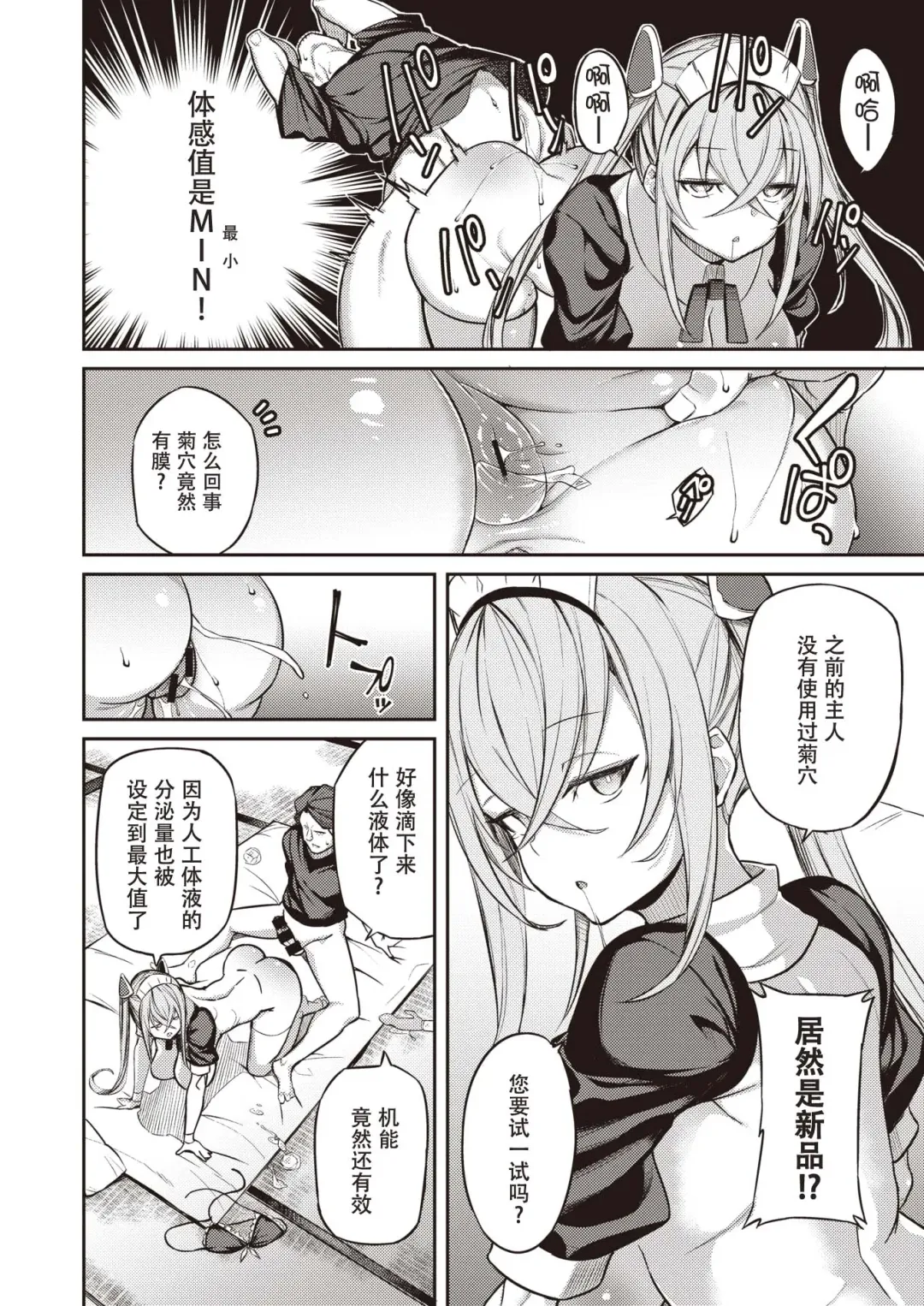 [Shingo.] Sunsun Doll Fhentai - Page 9