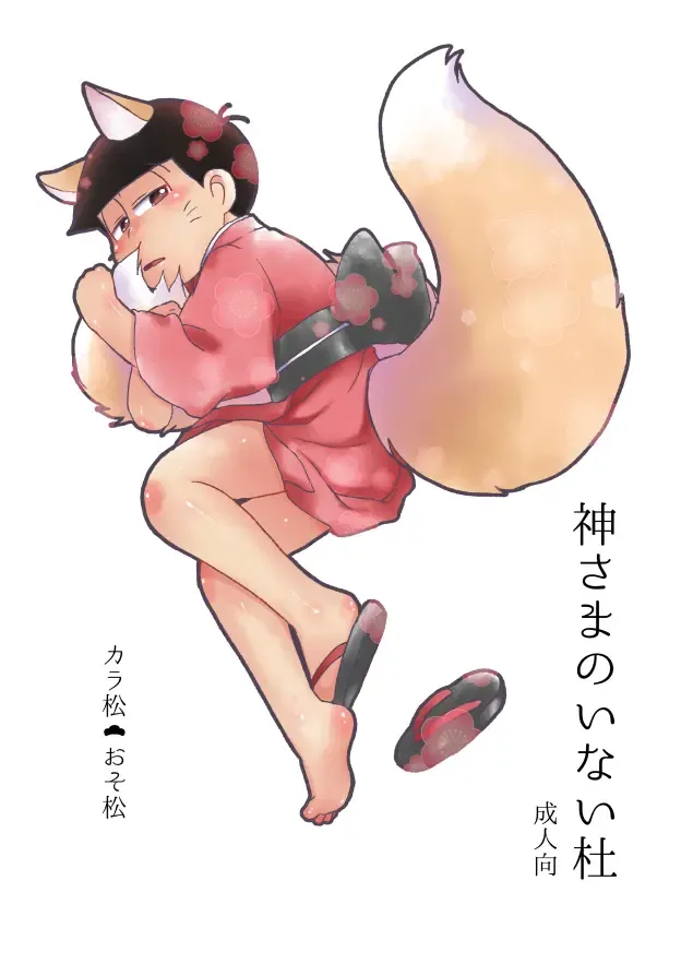 [Maccha] KaraOso Muhai no Matome! Fhentai - Page 3