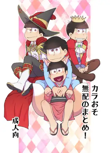 Read [Maccha] KaraOso Muhai no Matome! - Fhentai