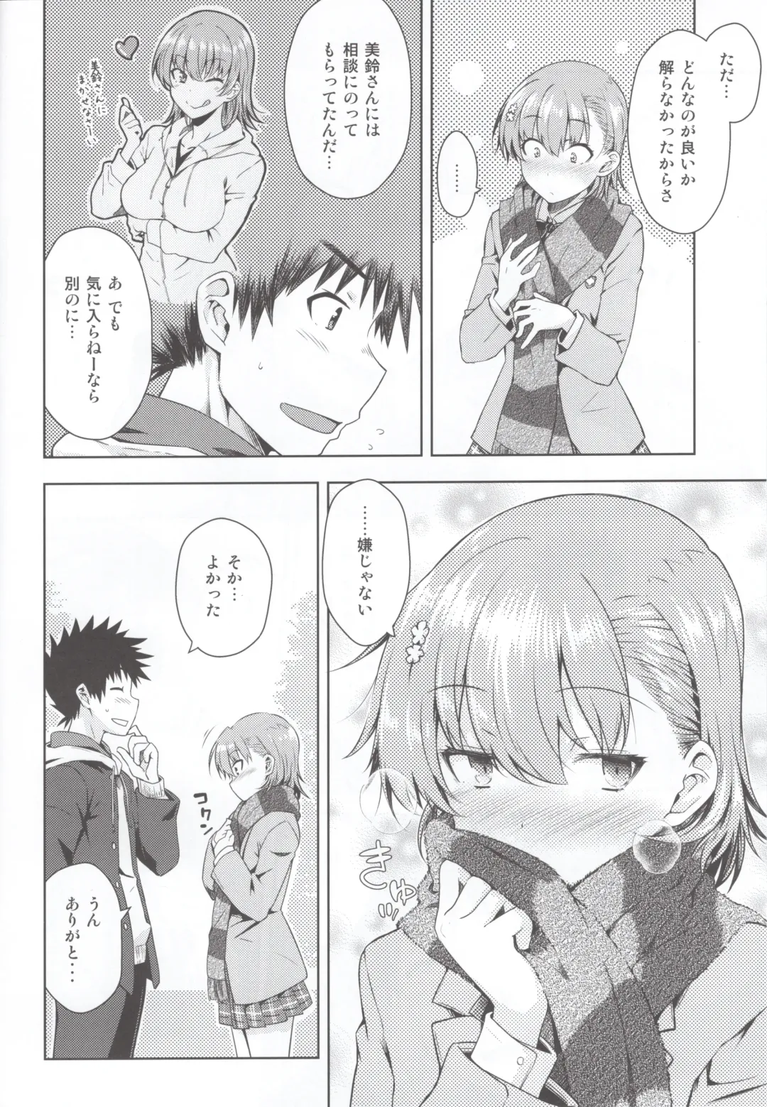 [Okara] Precious Gift Fhentai - Page 7