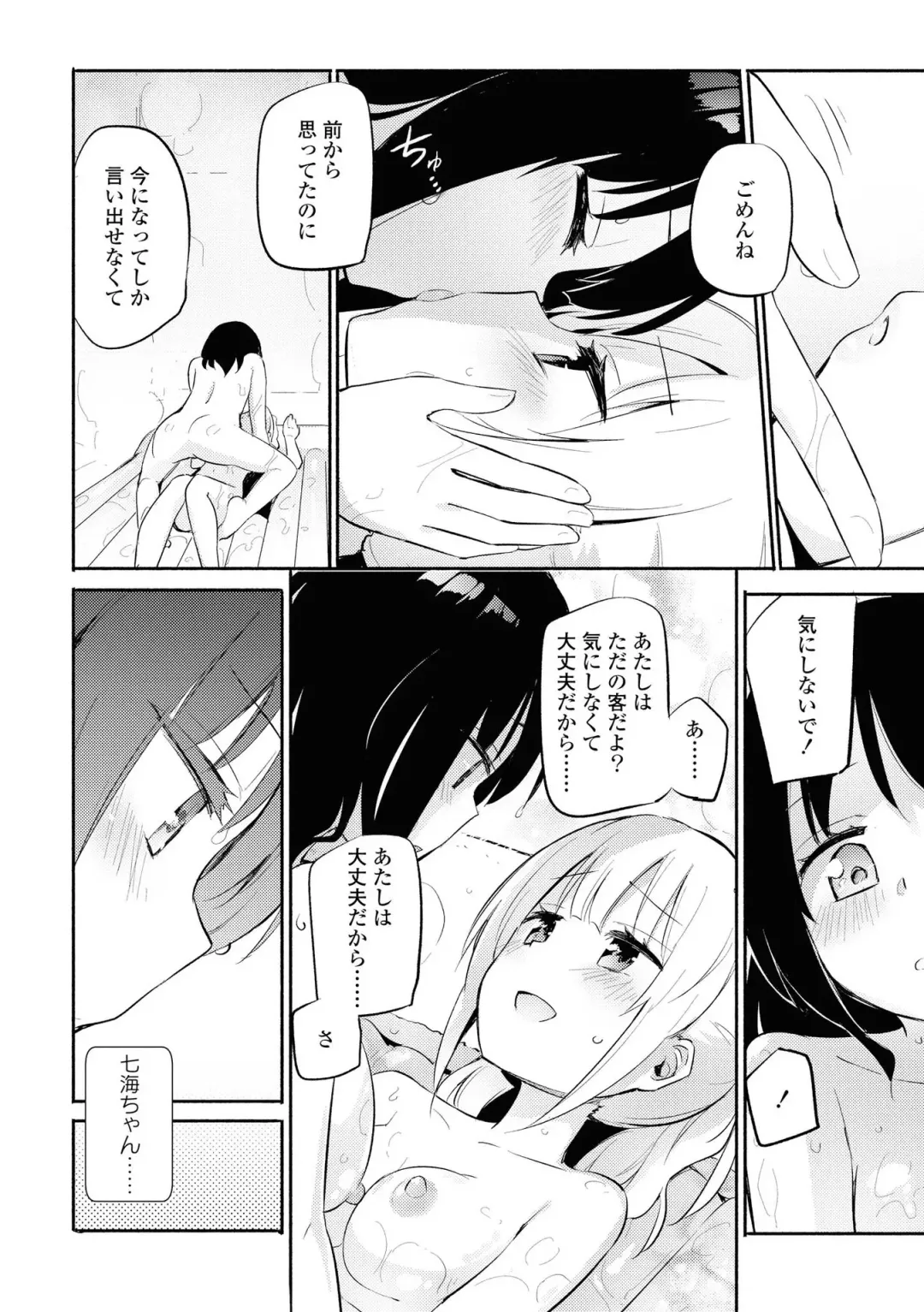 Les Fuuzoku Anthology Repeater Fhentai - Page 14