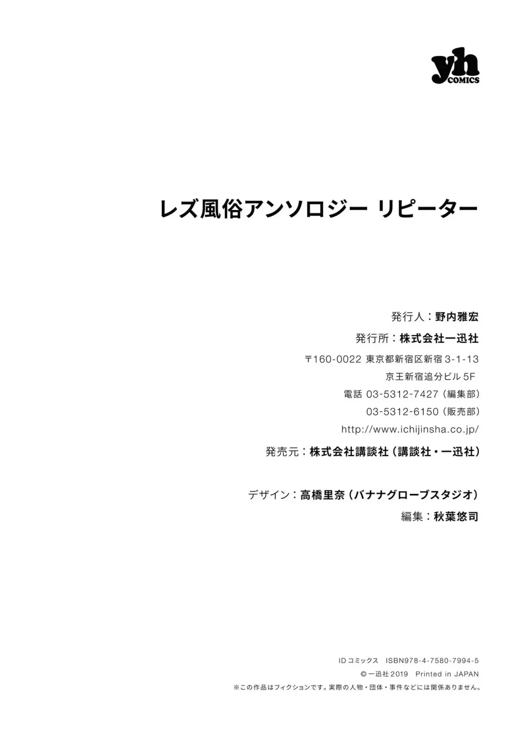 Les Fuuzoku Anthology Repeater Fhentai - Page 169