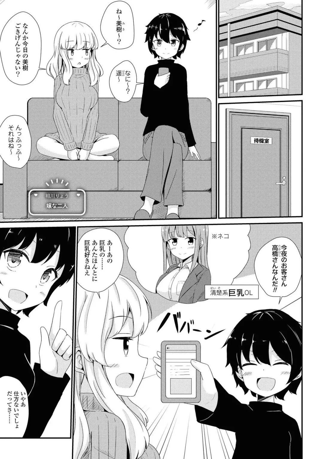 Les Fuuzoku Anthology Repeater Fhentai - Page 83