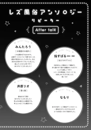 Les Fuuzoku Anthology Repeater Fhentai - Page 162