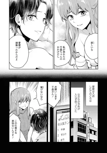 Les Fuuzoku Anthology Repeater Fhentai - Page 65