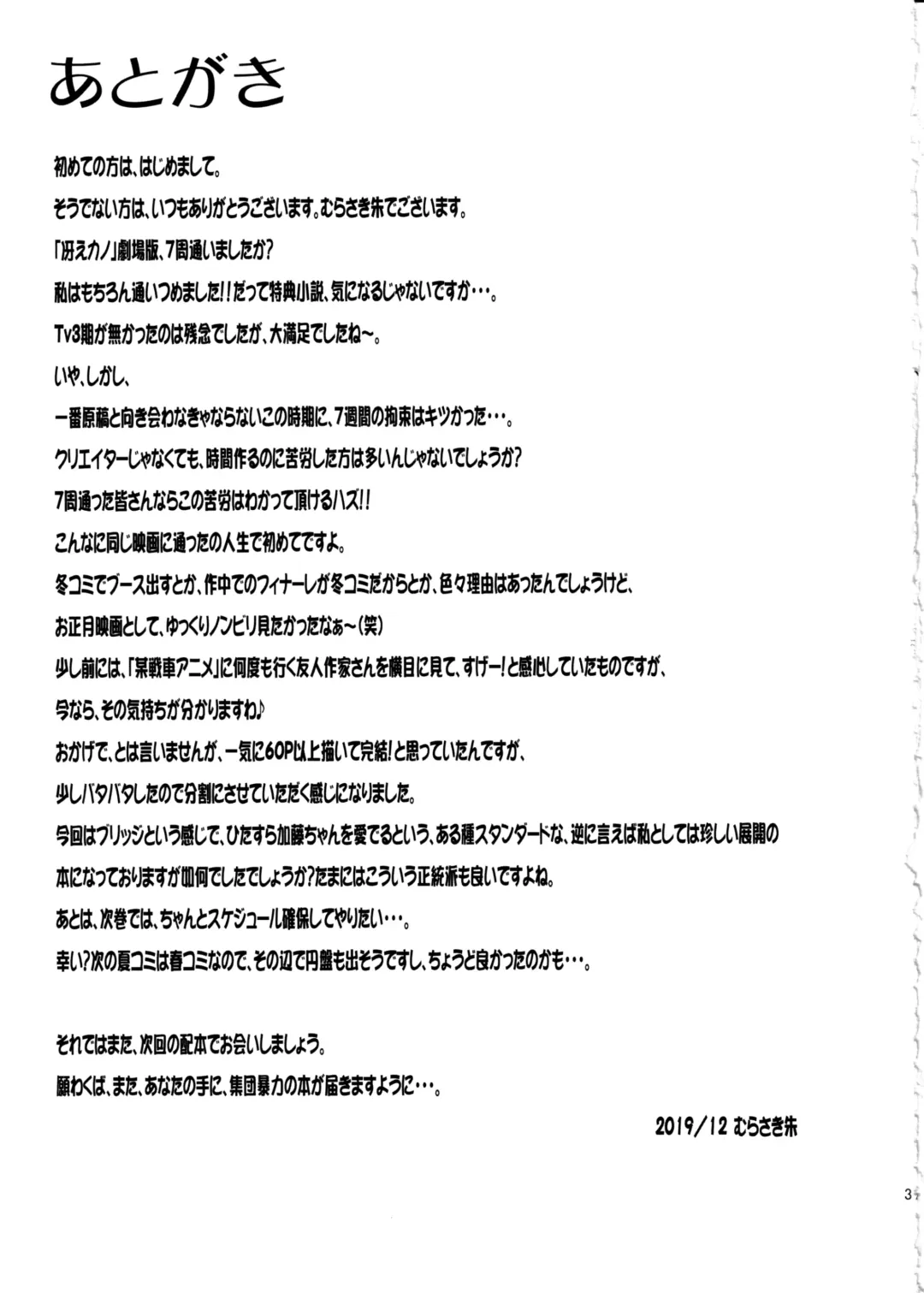 [Murasaki Syu] Kimi wa Boku no Taiyou da 3 Fhentai - Page 31