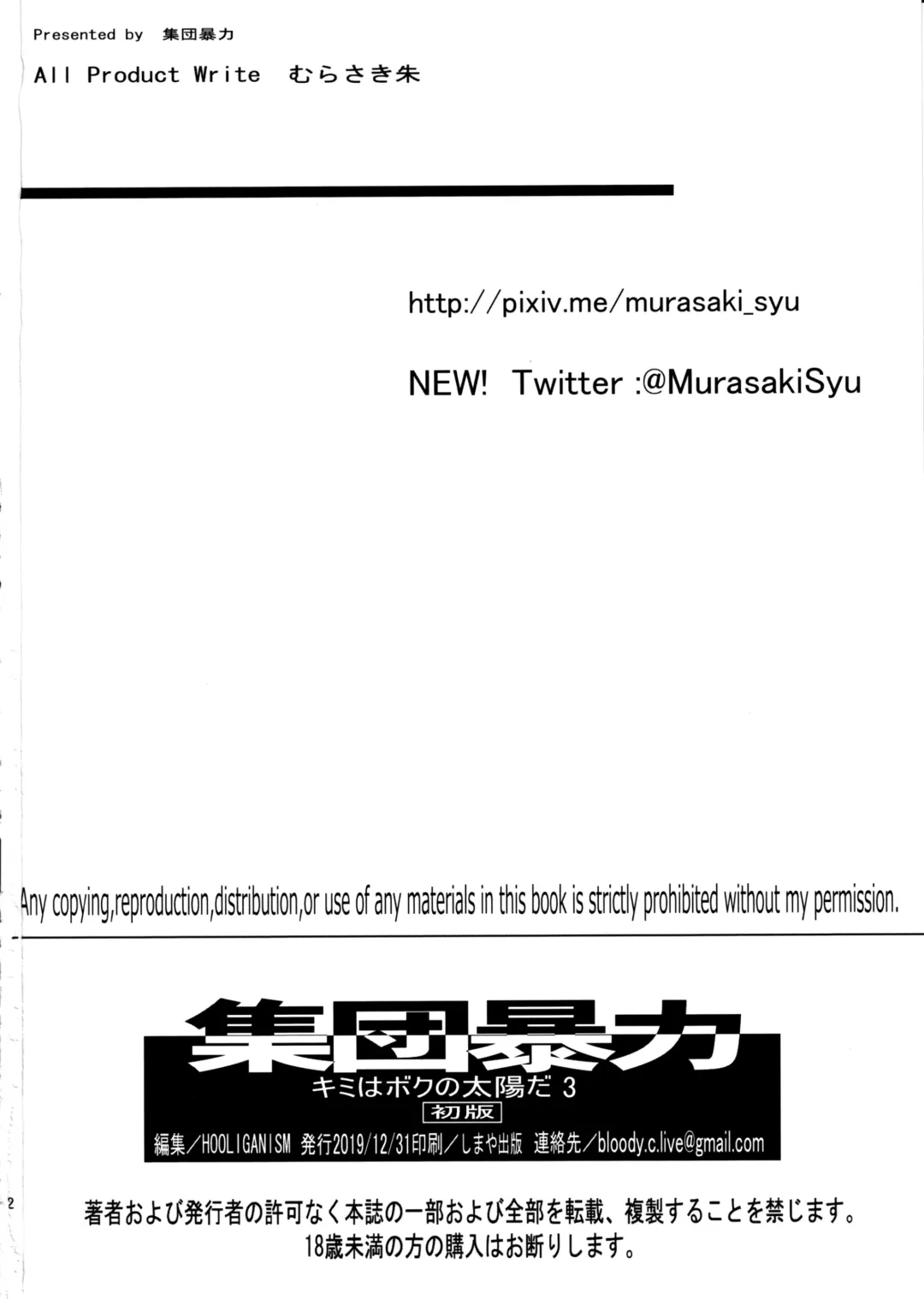 [Murasaki Syu] Kimi wa Boku no Taiyou da 3 Fhentai - Page 32