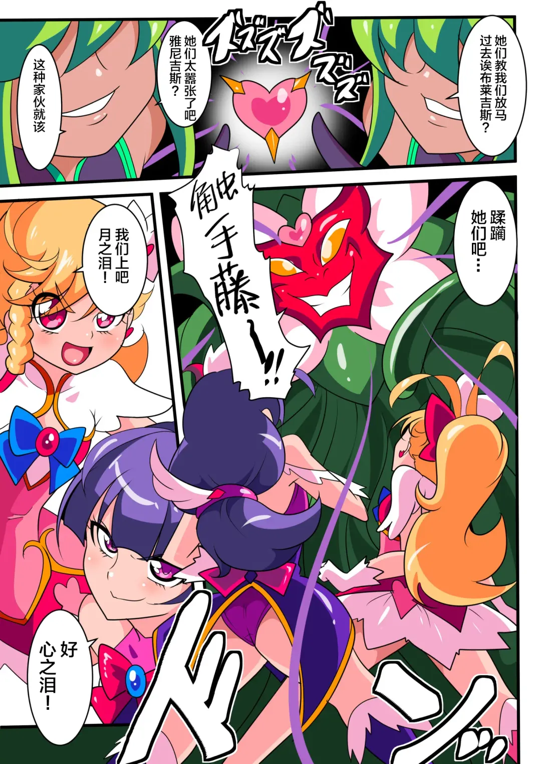 Ai no Senshi Love Tear 1 Fhentai - Page 16