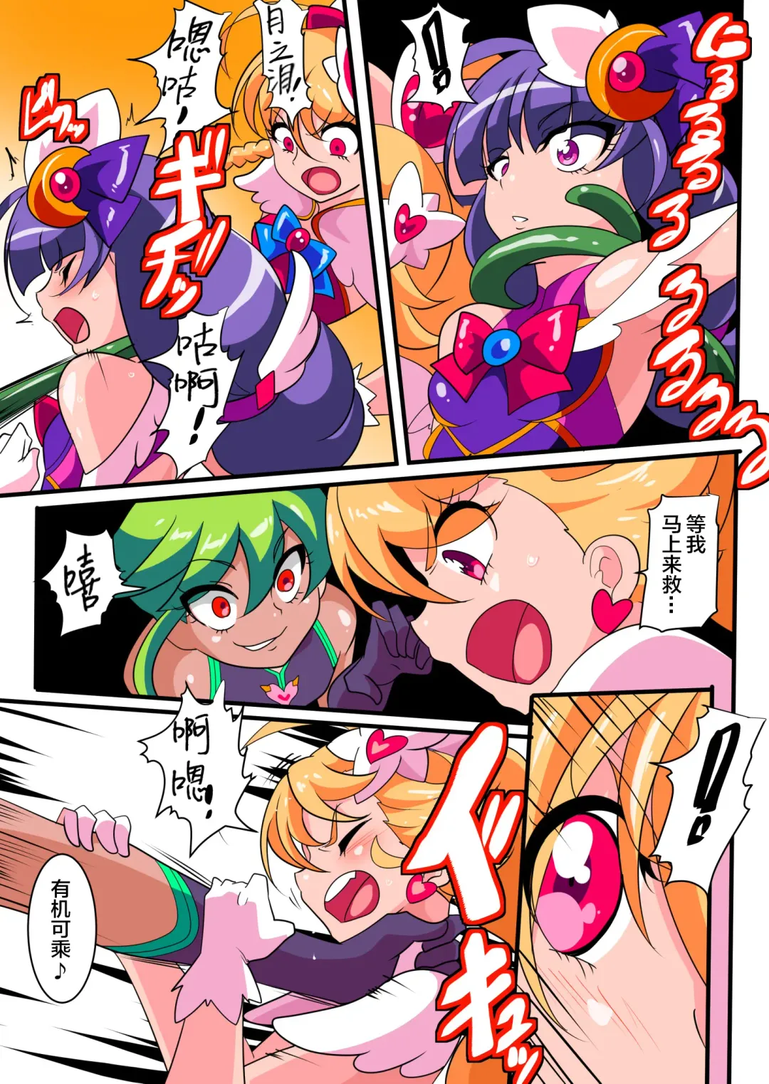 Ai no Senshi Love Tear 1 Fhentai - Page 20