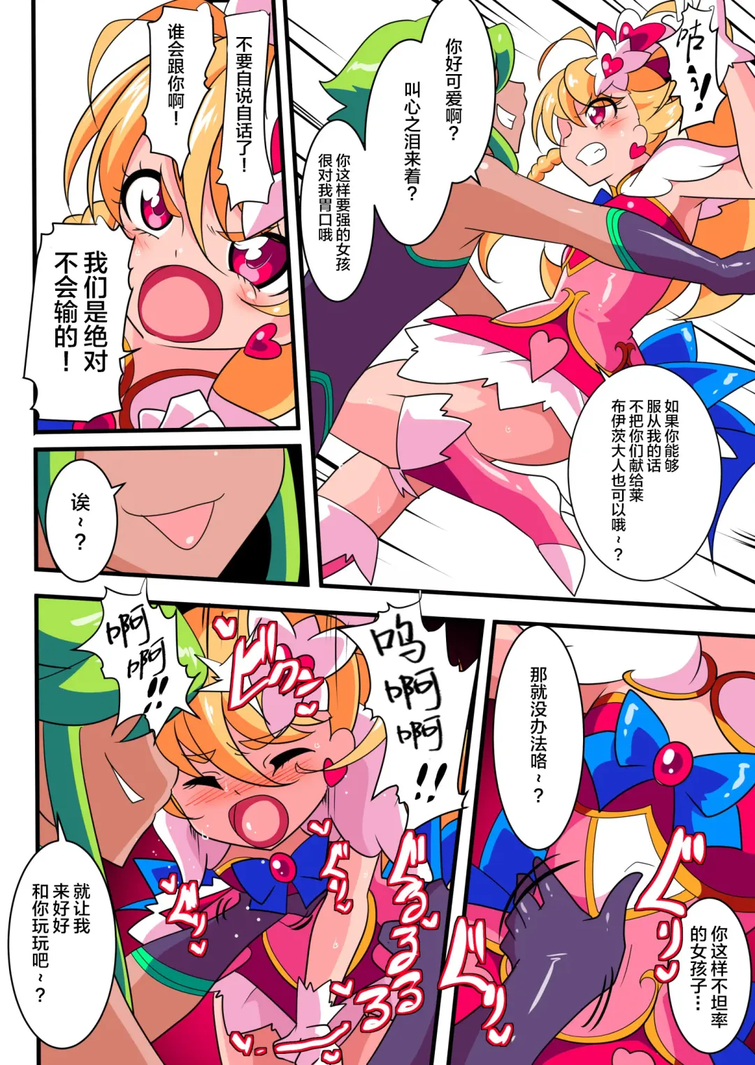 Ai no Senshi Love Tear 1 Fhentai - Page 27