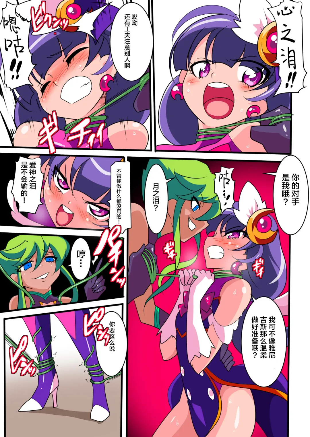 Ai no Senshi Love Tear 1 Fhentai - Page 28