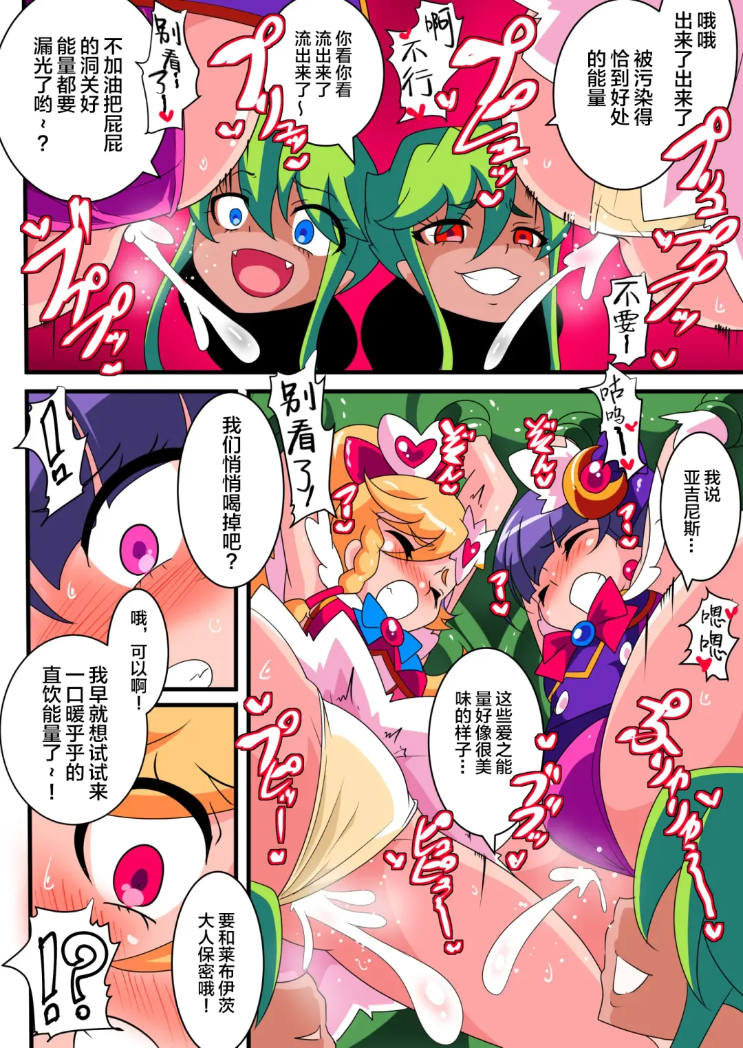 Ai no Senshi Love Tear 1 Fhentai - Page 37