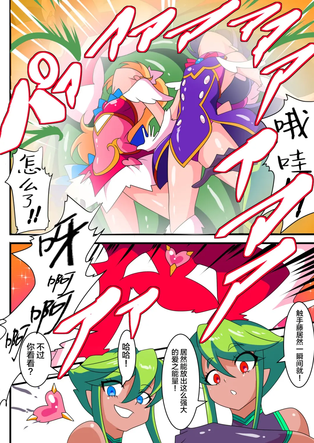 Ai no Senshi Love Tear 1 Fhentai - Page 39