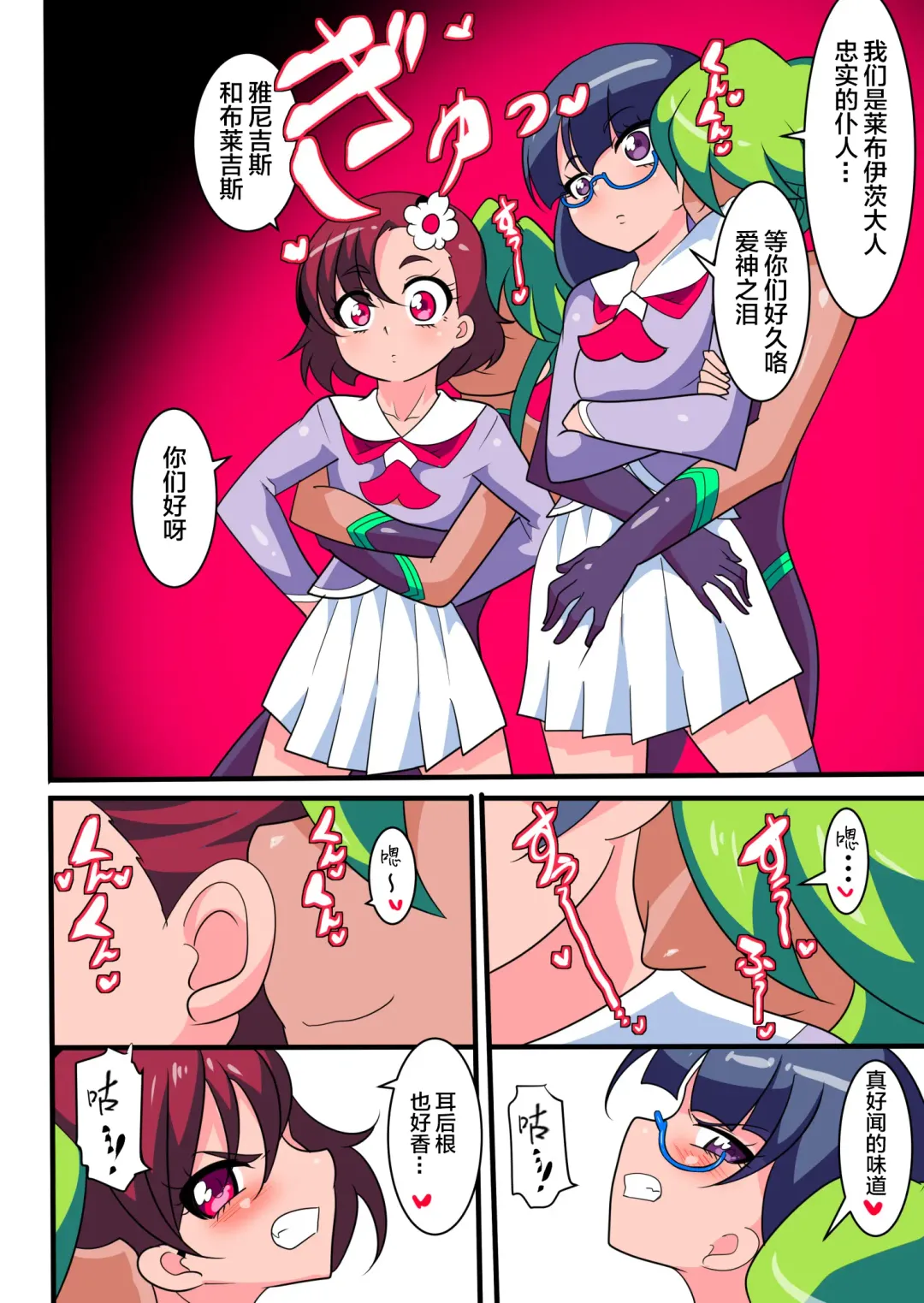 Ai no Senshi Love Tear 1 Fhentai - Page 7