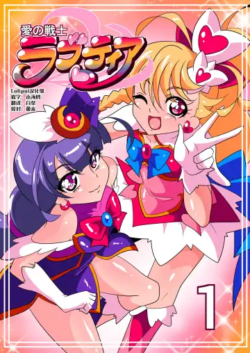 Read Ai no Senshi Love Tear 1 - Fhentai
