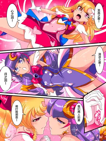 Ai no Senshi Love Tear 1 Fhentai - Page 13