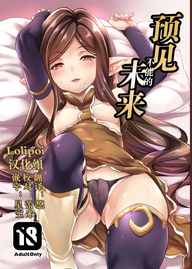 [Mushi] Yoken Dekinai Mirai (decensored) Fhentai - Page 1