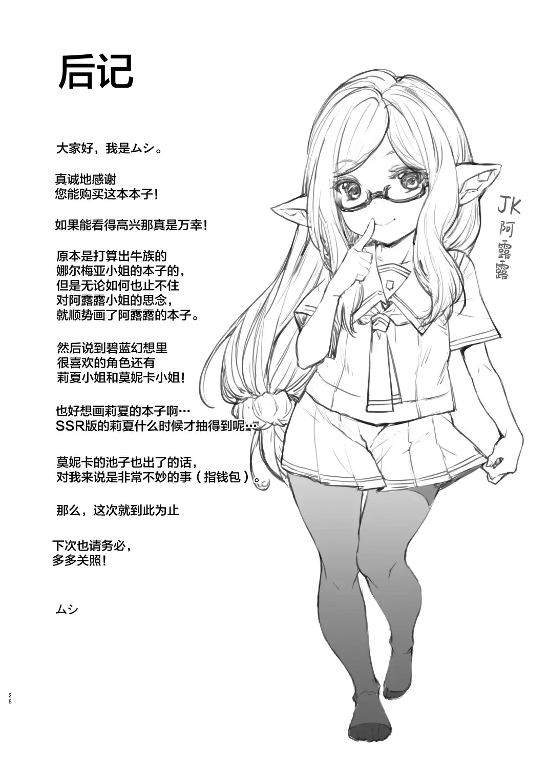 [Mushi] Yoken Dekinai Mirai (decensored) Fhentai - Page 28