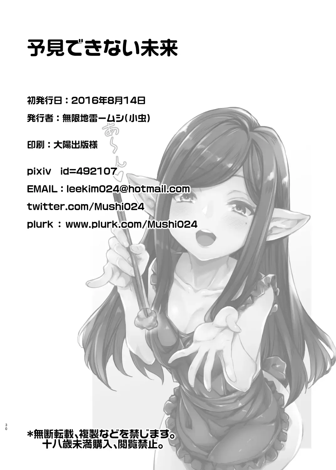 [Mushi] Yoken Dekinai Mirai (decensored) Fhentai - Page 30