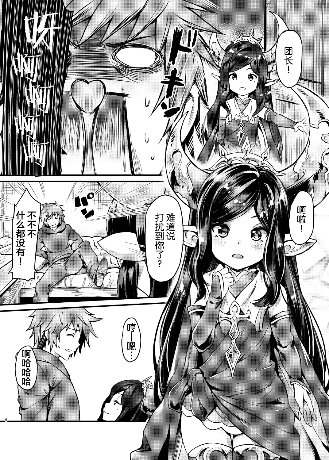 [Mushi] Yoken Dekinai Mirai (decensored) Fhentai - Page 6