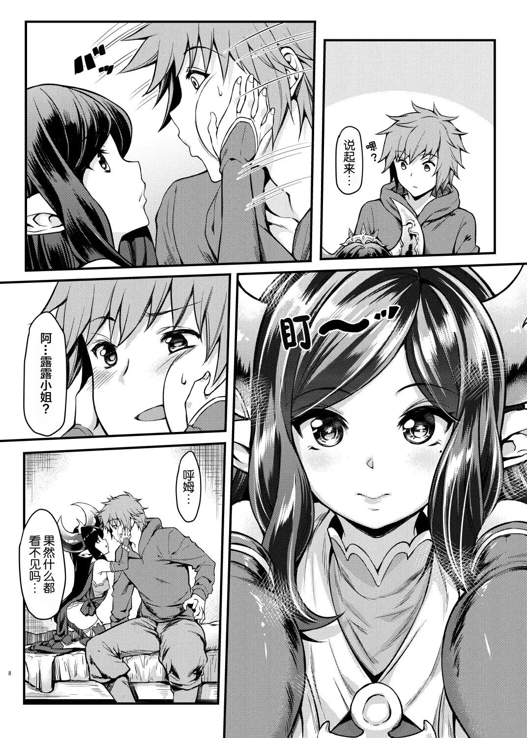 [Mushi] Yoken Dekinai Mirai (decensored) Fhentai - Page 8