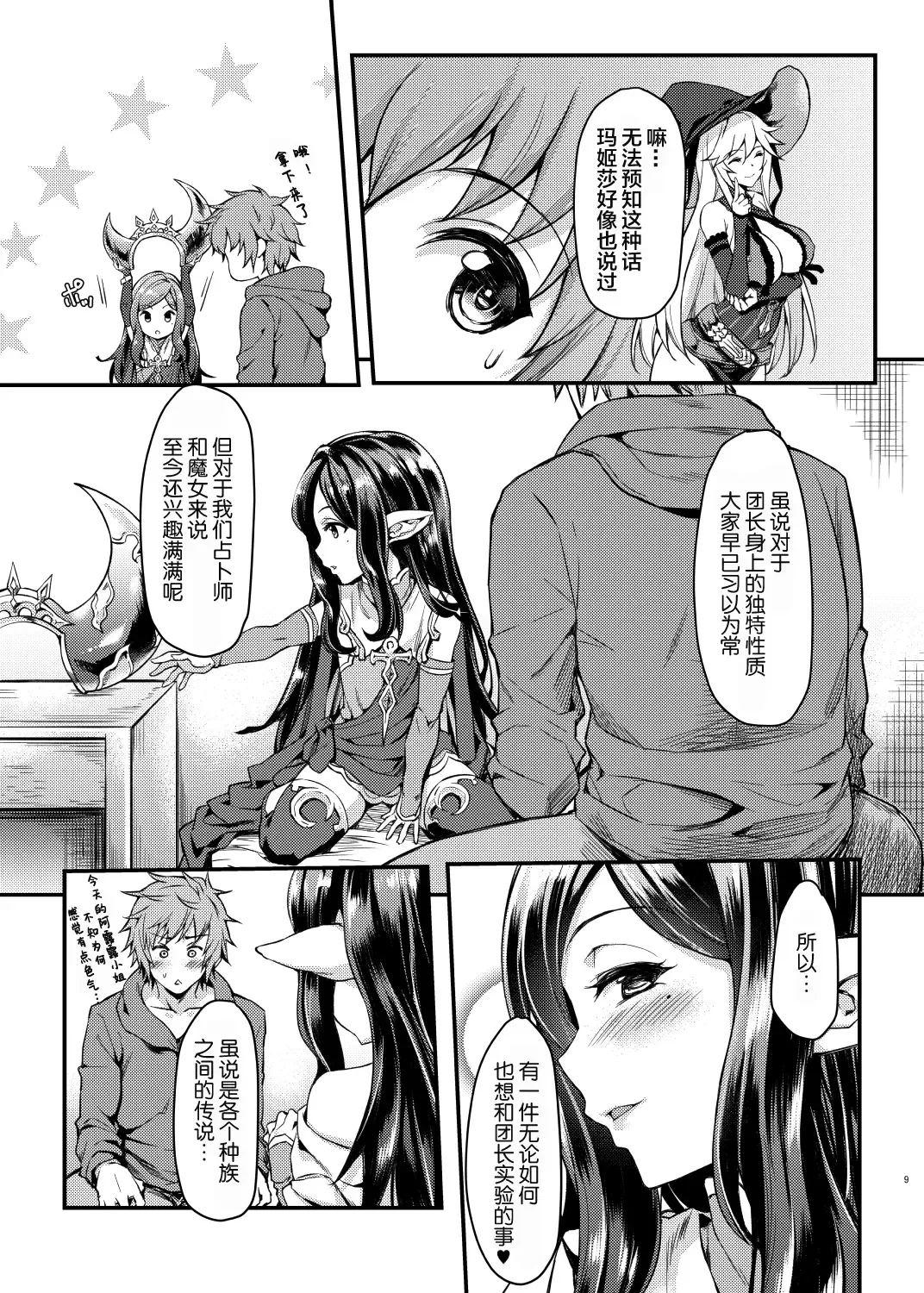 [Mushi] Yoken Dekinai Mirai (decensored) Fhentai - Page 9