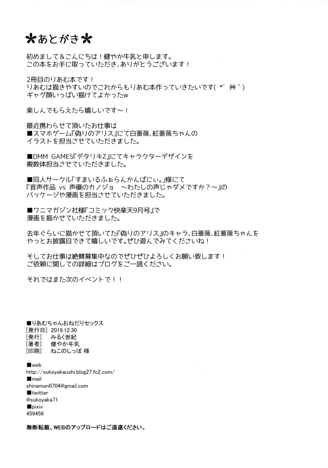 [Sukoyaka Gyuunyuu] Riamu-chan Onedari Sex Fhentai - Page 21