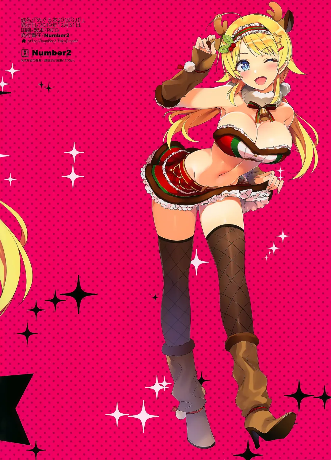 [Ohtomo Takuji] Meguru Hon 2019 Fuyu Fhentai - Page 19