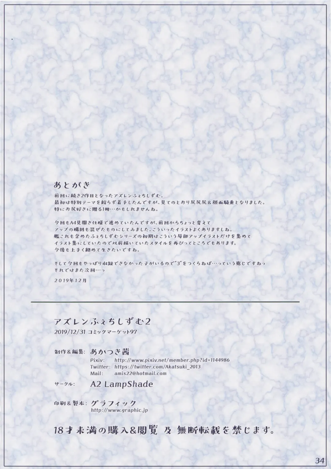 [Akatsuki Akane] AzuLane Fetishism 2 Fhentai - Page 21